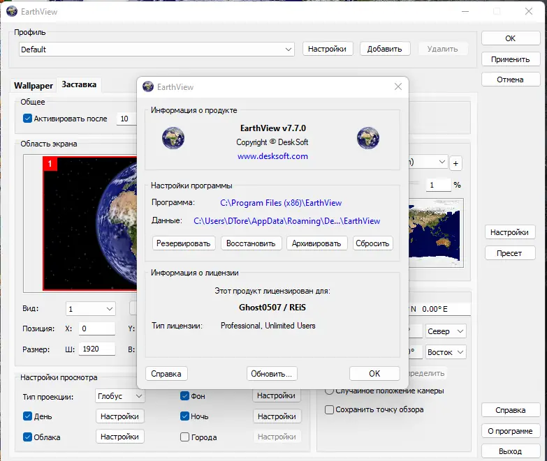 Установка EarthView 7.7.0 RePack (& Portable) by elchupacabra [Ru En]