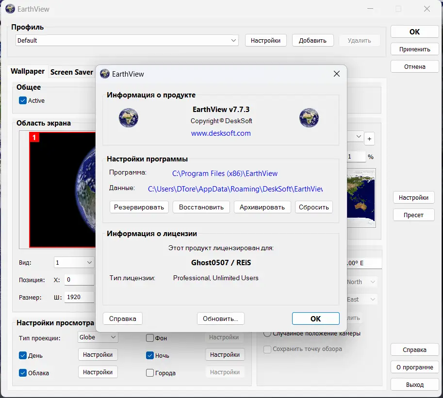 Установка EarthView 7.7.3 RePack (& Portable) by elchupacabra [Ru En]