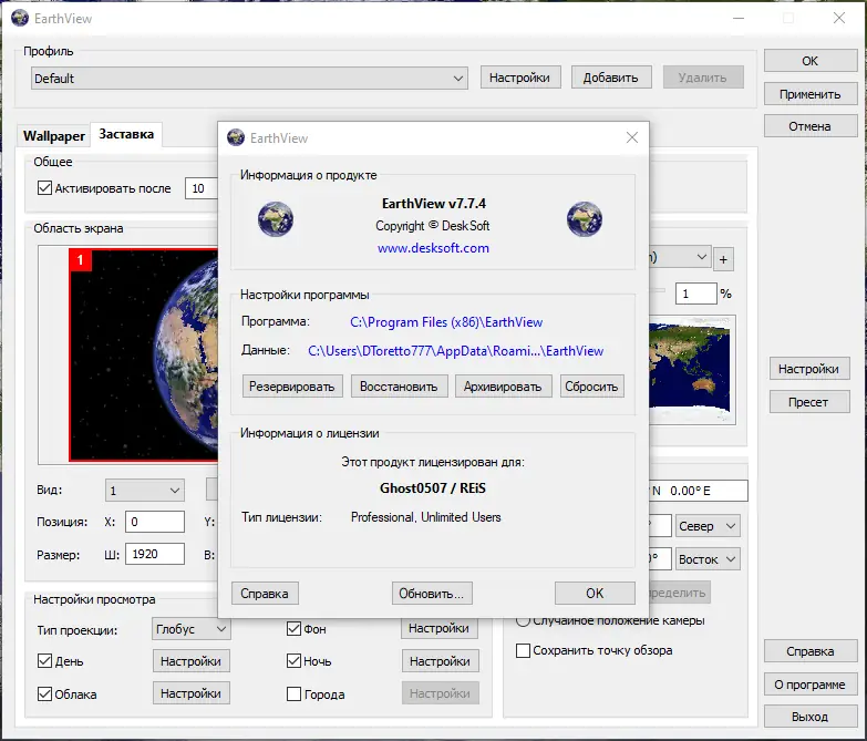 Установка EarthView 7.7.4 RePack (& Portable) by elchupacabra [Ru En]