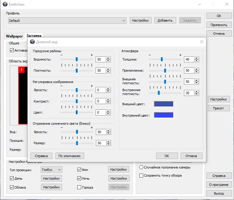 Установка EarthView 7.8.0 RePack (& Portable) by elchupacabra [Ru En]