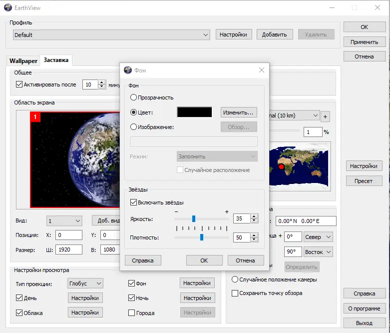 Установка EarthView 7.9.4 RePack (& Portable) by elchupacabra [Ru En]