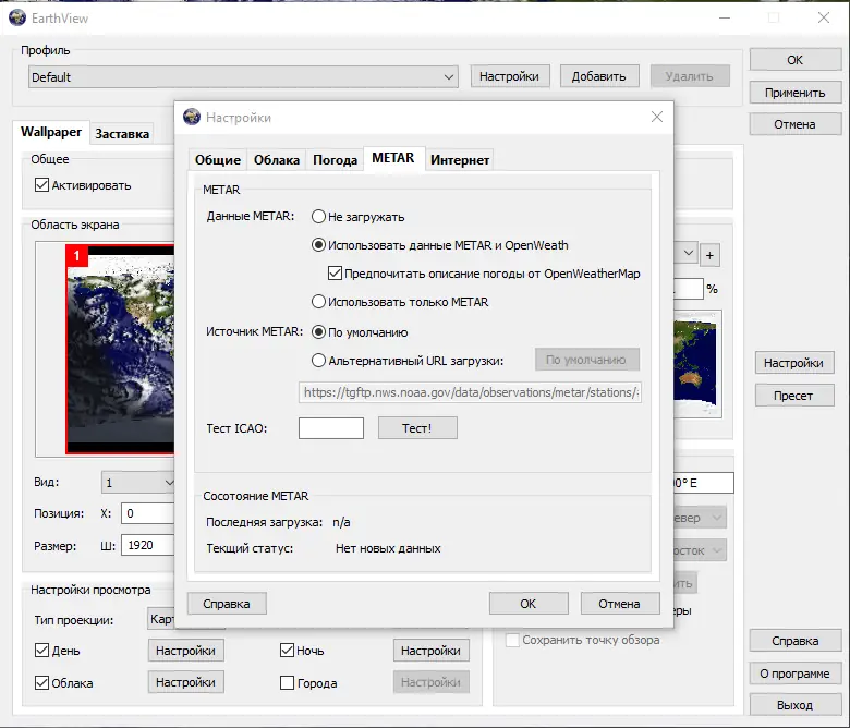 Установка EarthView 7.9.9 RePack (& Portable) by elchupacabra [Ru En]