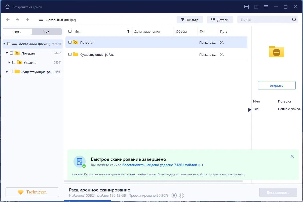 Установка EaseUS Data Recovery Wizard Technician 15.8.1.0 Portable by FC Portables [Multi Ru]