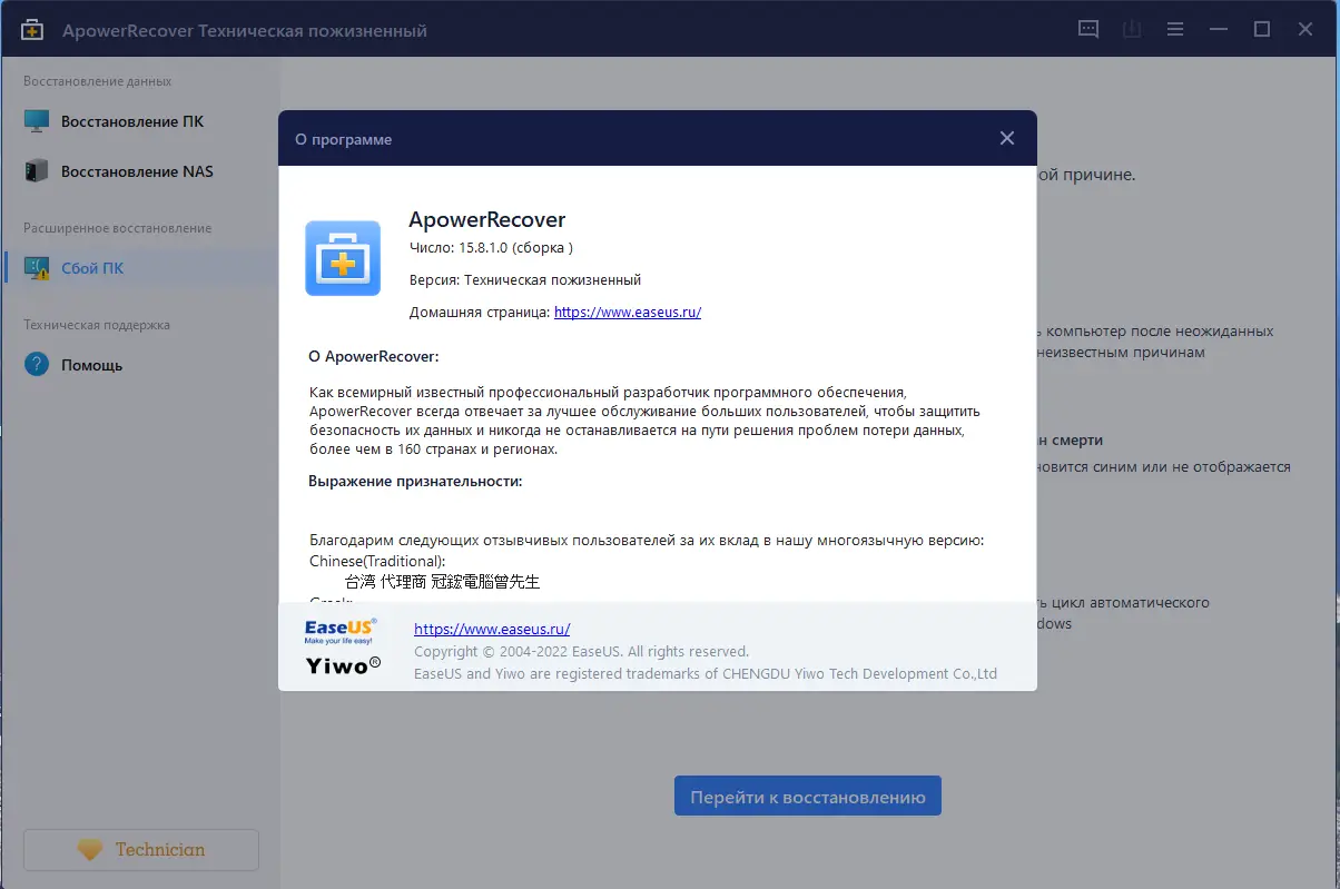 Установка EaseUS Data Recovery Wizard Technician 15.8.1.0 RePack (& Portable) by Dodakaedr [Ru En]