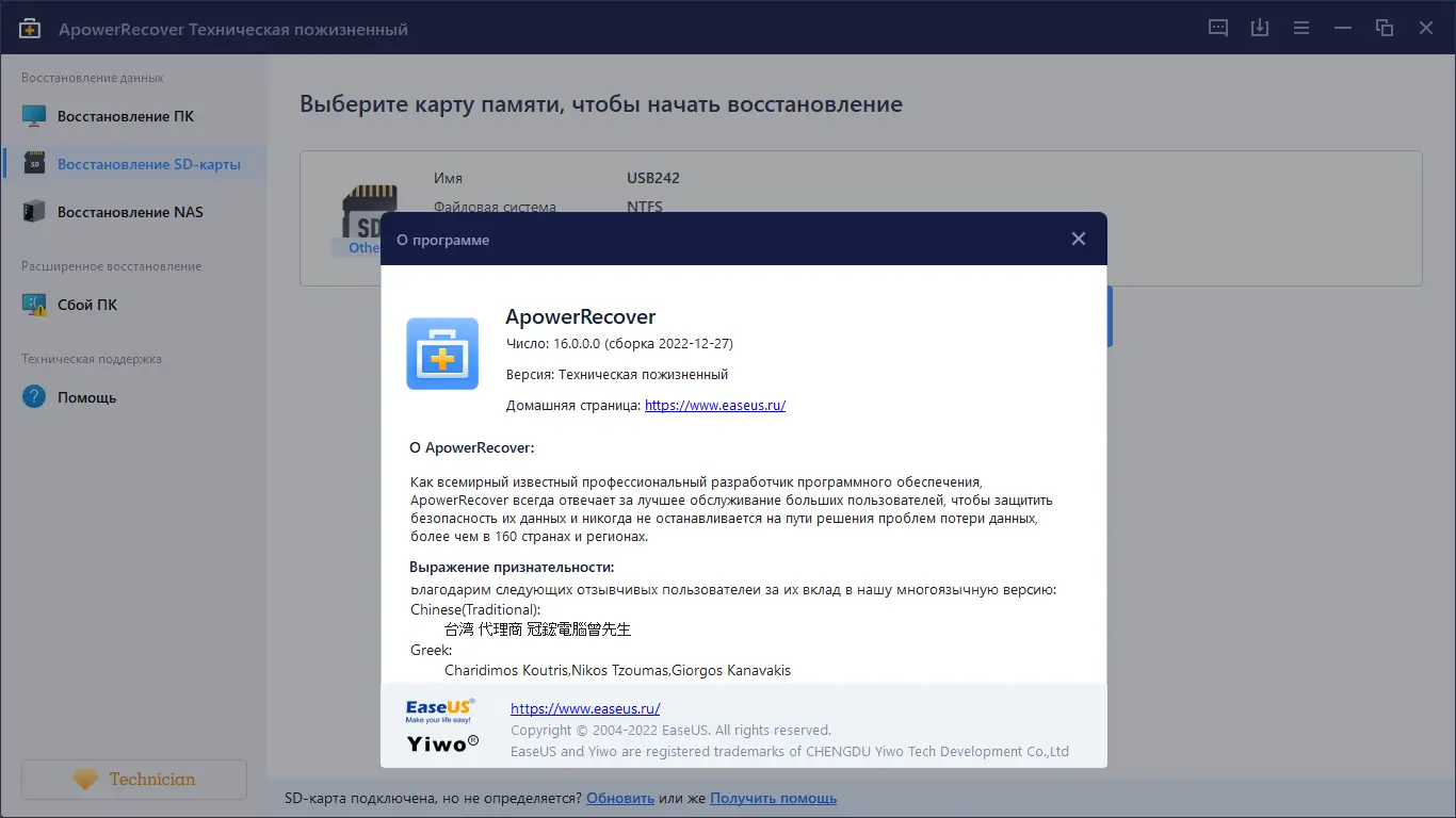 Установка EaseUS Data Recovery Wizard Technician 16.0.0.0 [Multi Ru]