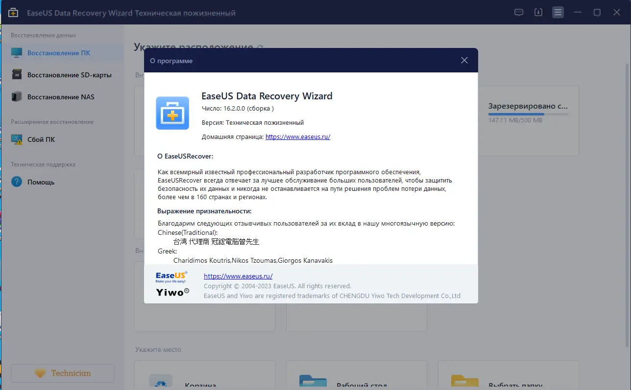 Установка EaseUS Data Recovery Wizard Technician 16.2.0.0 RePack (& Portable) by Dodakaedr [Ru En]