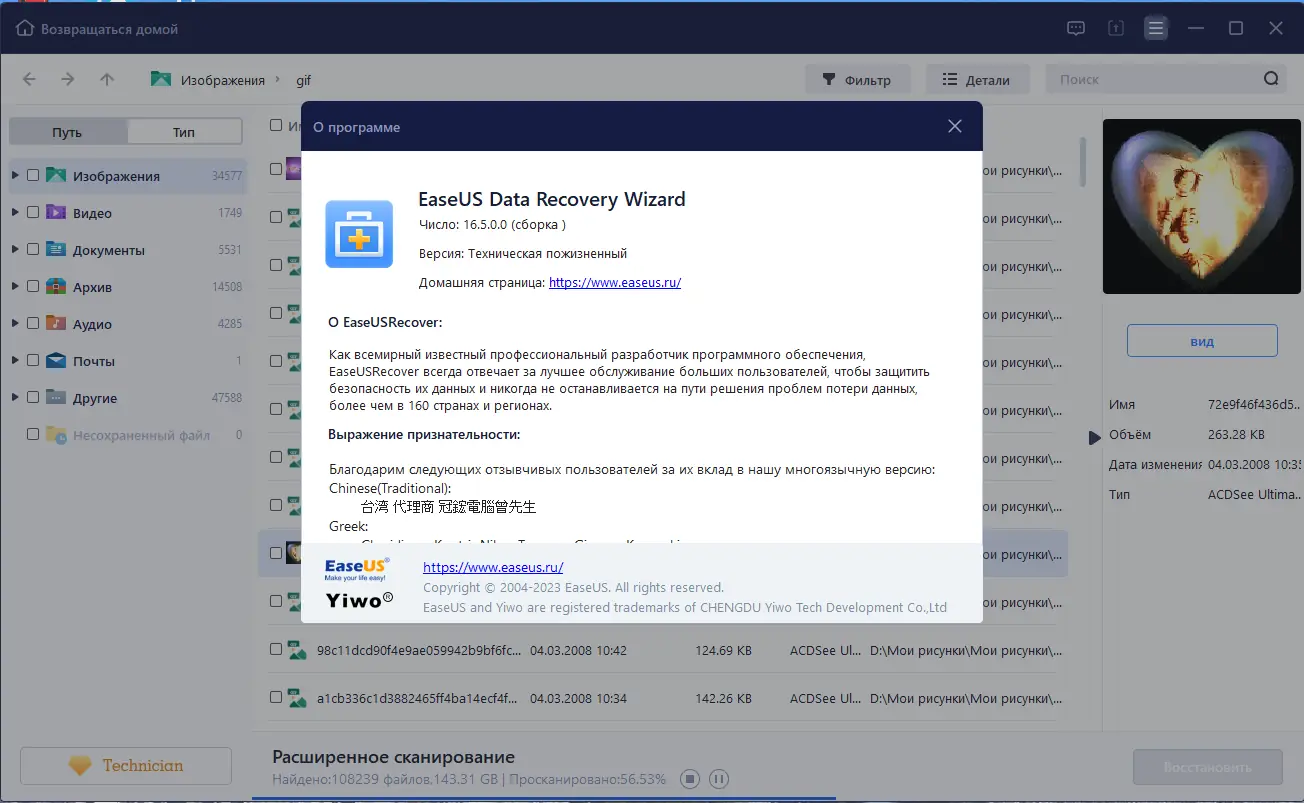 Установка EaseUS Data Recovery Wizard Technician 16.5.0.0 RePack (& Portable) by Dodakaedr [Ru En]