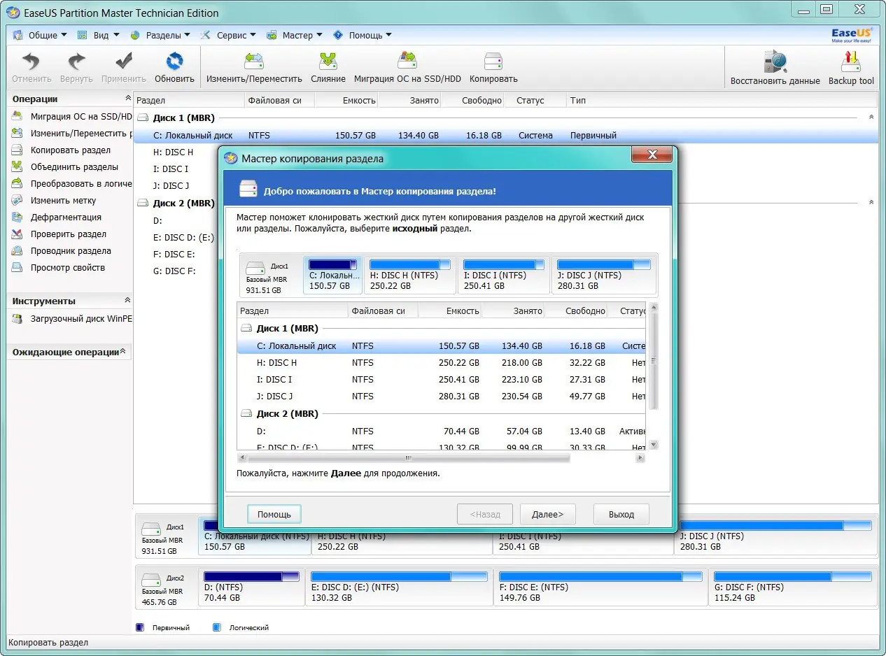 Установка EASEUS Partition Master 10.0 Technican Edition Portable by PortableXapps (2014) MULTi Русский