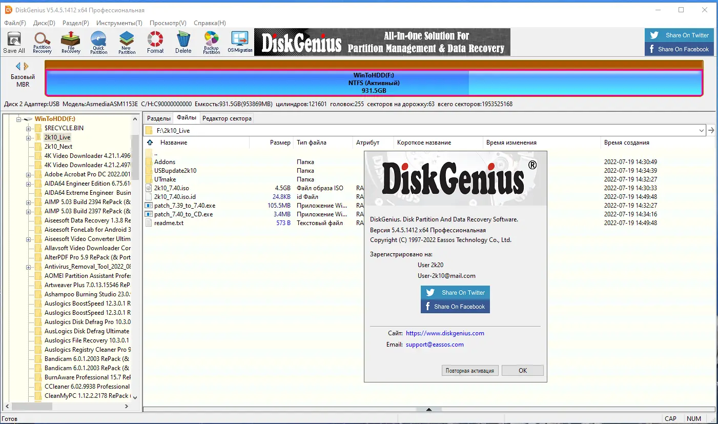 Установка Eassos DiskGenius Professional 5.4.5.1412 RePack (& Portable) by 9649 [Multi Ru]
