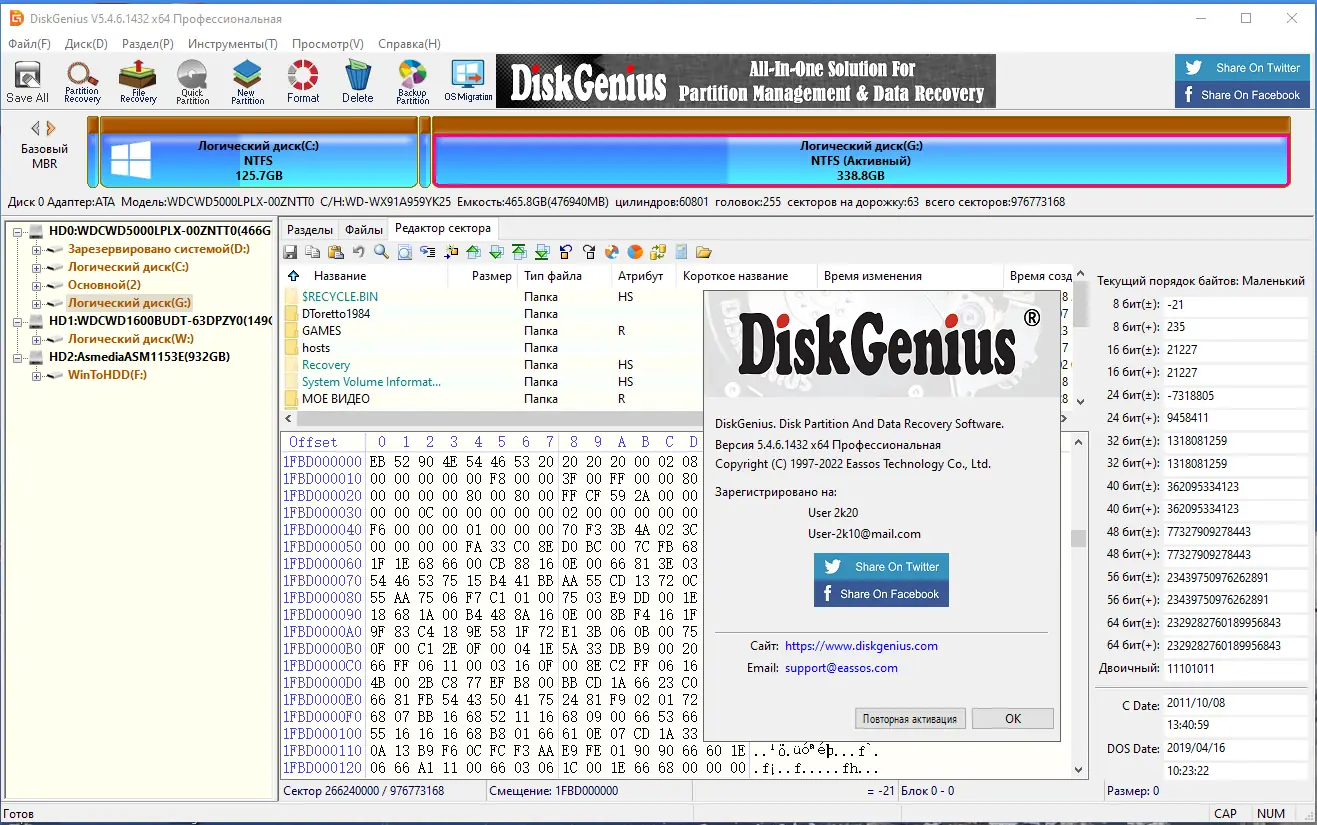 Установка Eassos DiskGenius Professional 5.4.6.1432 RePack (& Portable) by elchupacabra [Multi Ru]
