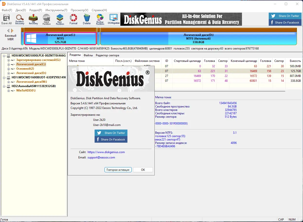 Установка Eassos DiskGenius Professional 5.4.6.1441 RePack (& Portable) by elchupacabra [Multi Ru]