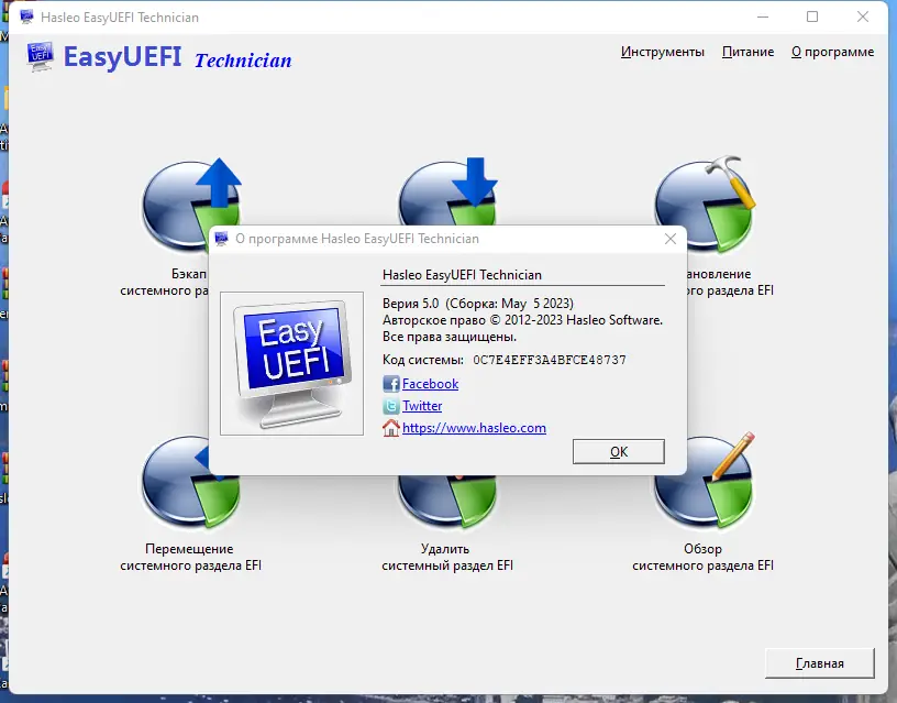 Установка EasyUEFI Technician 5.0 RePack (& Portable) by elchupacabra [Multi Ru]