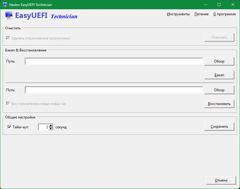 Установка EasyUEFI Technician 5.9 RePack (& Portable) by elchupacabra [Ru En]