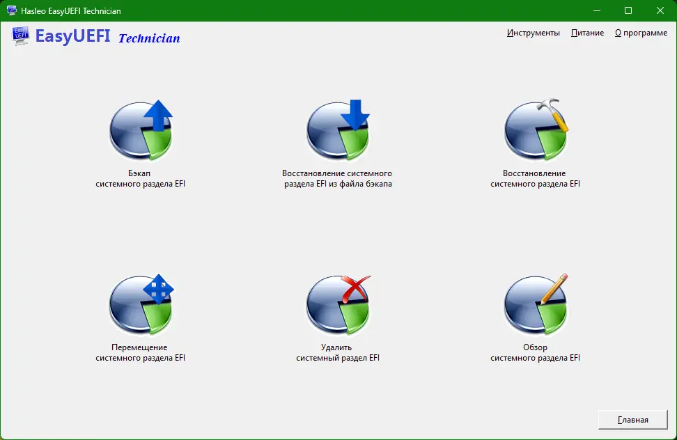 Установка EasyUEFI Technician 6.0 RePack (& Portable) by elchupacabra [Ru En]