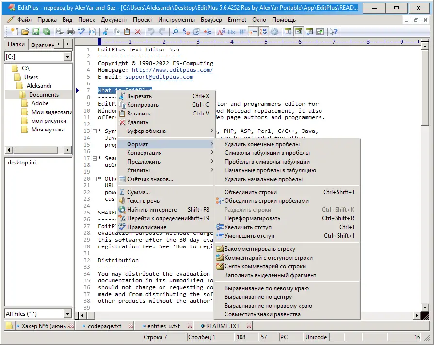 Установка EditPlus 5.6 build 4252 Portable by AlexYar [Ru En]