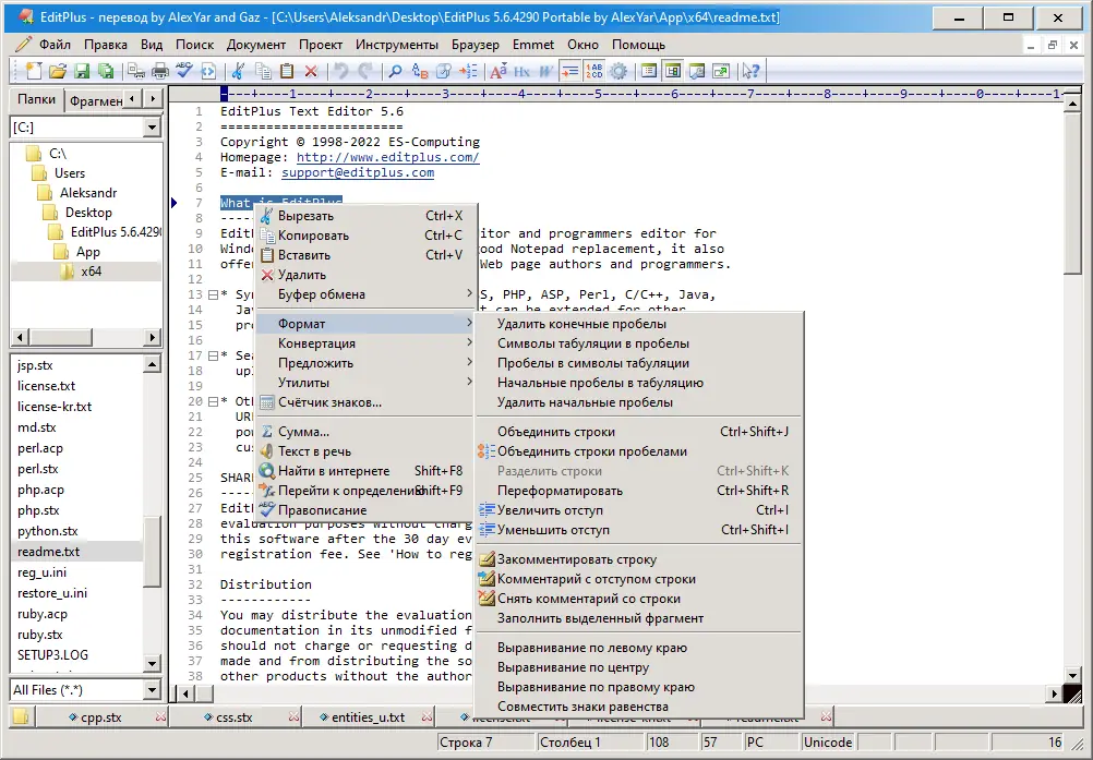Установка EditPlus 5.6 build 4290 Portable by AlexYar [Ru En]