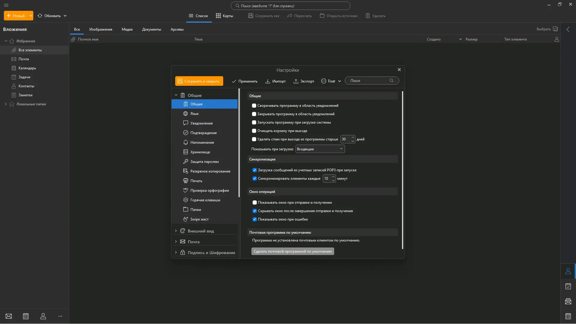 Установка eM Client 10.1.5131.0 RePack (& Portable) by elchupacabra [Multi Ru]