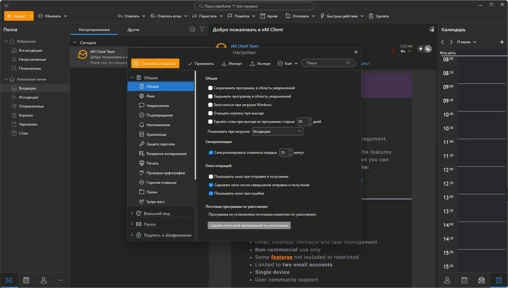 Установка eM Client Pro 10.0.3125.0 RePack (& Portable) by elchupacabra [Multi Ru]