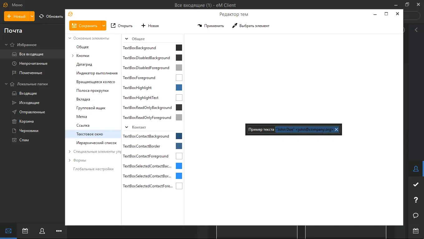 Установка eM Client Pro 9.1.2082.0 RePack (& Portable) by KpoJIuK [Multi Ru]
