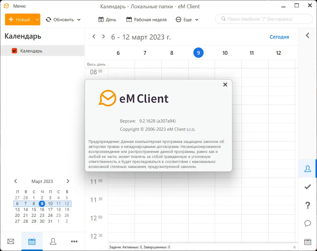 Установка eM Client Pro 9.2.1628.0 RePack (& Portable) by KpoJIuK [Multi Ru]