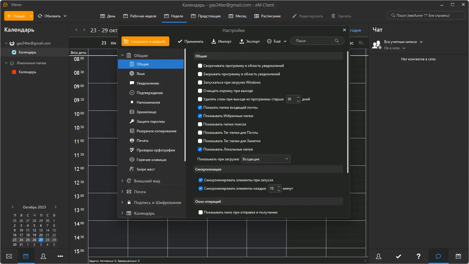 Установка eM Client Pro 9.2.2157.0 RePack (& Portable) by elchupacabra [Multi Ru]