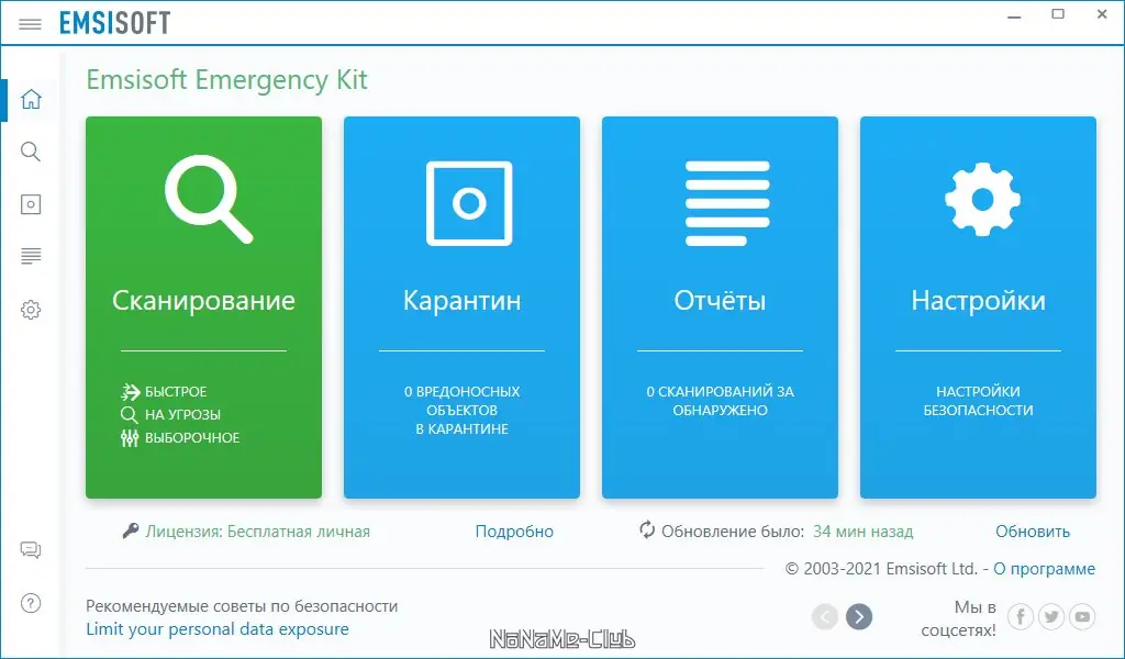 Установка Emsisoft Emergency Kit 2021.10.0.11201 Portable [Multi Ru]