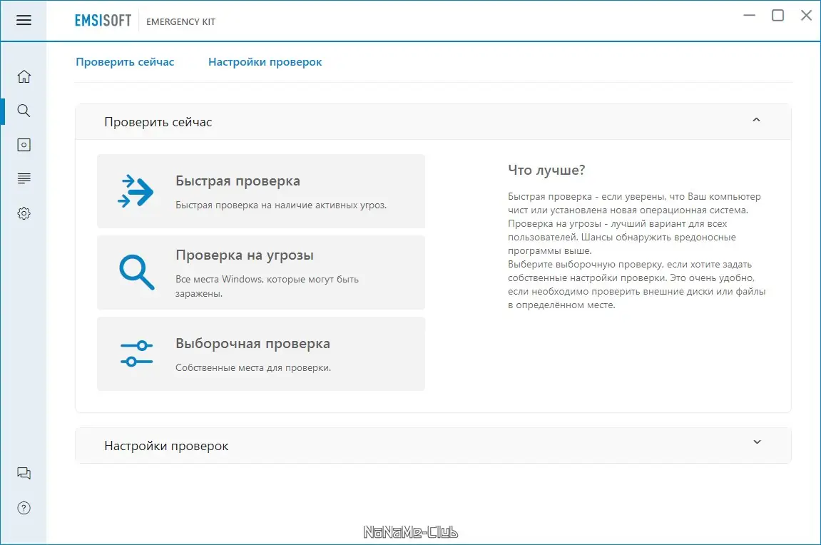 Установка Emsisoft Emergency Kit 2022.12.0.11730 Portable [Multi Ru]