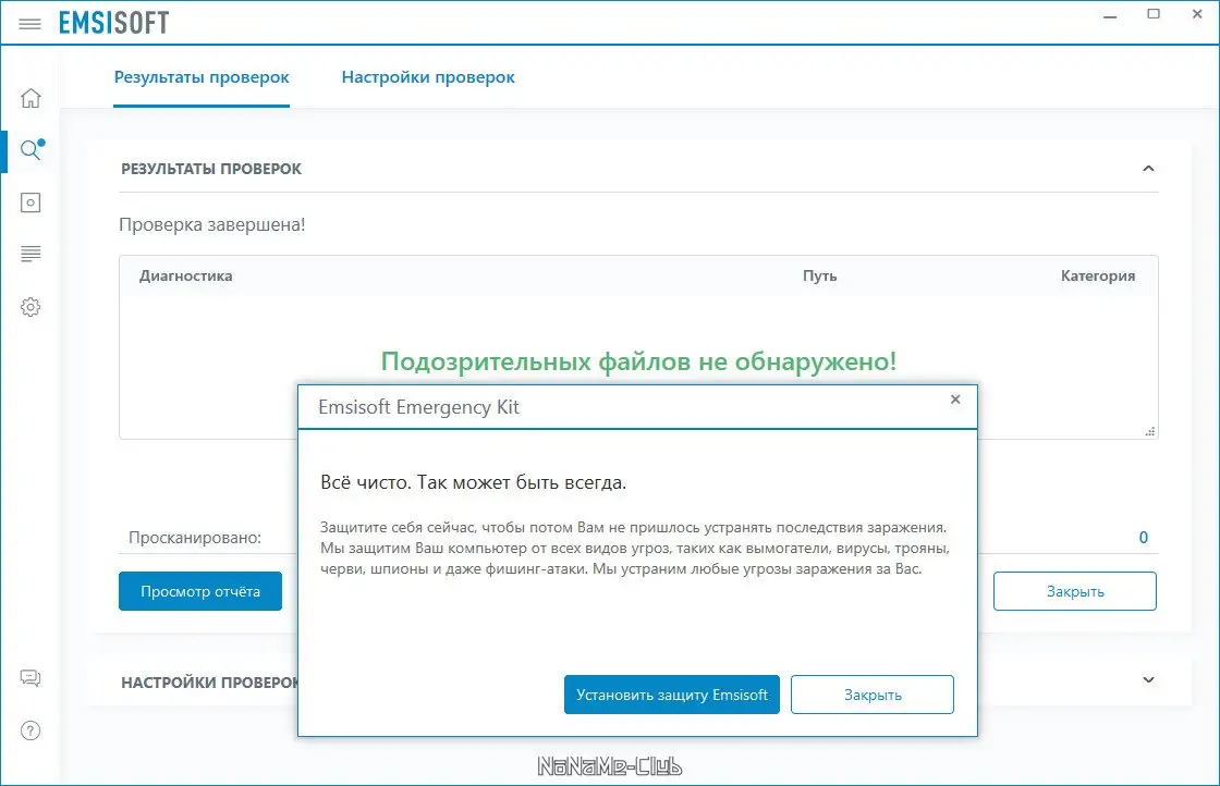 Установка Emsisoft Emergency Kit 2022.1.0.11328 Portable [Multi Ru]