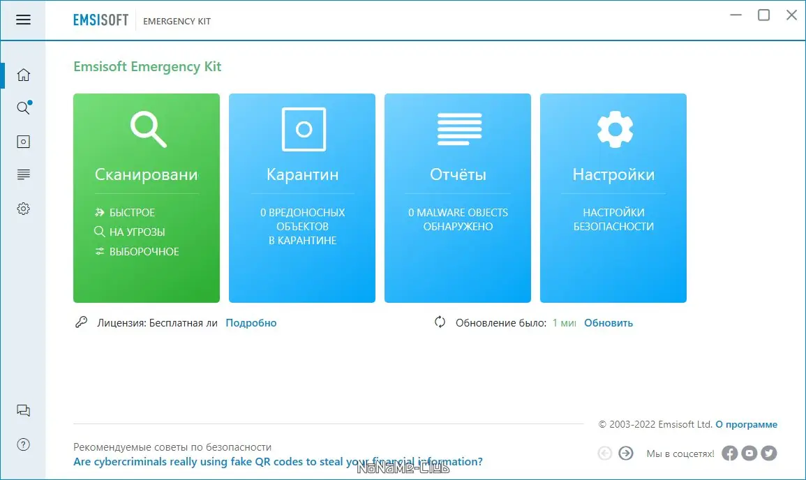 Установка Emsisoft Emergency Kit 2022.8.1.11609 Portable [Multi Ru]