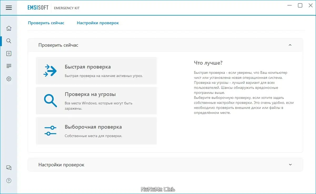 Установка Emsisoft Emergency Kit 2023.10.0.12134 Portable [Multi Ru]