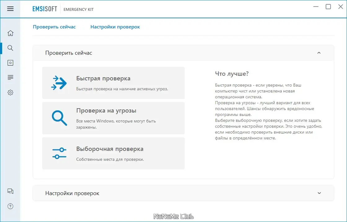 Установка Emsisoft Emergency Kit 2023.3.0.11851 Portable [Multi Ru]