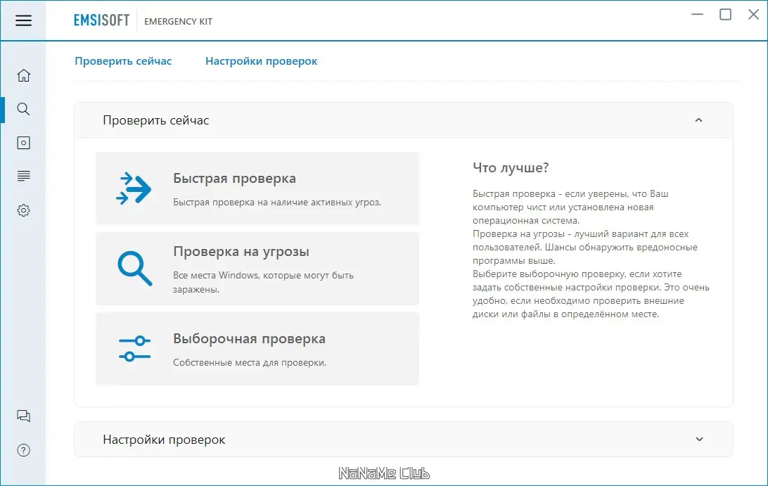 Установка Emsisoft Emergency Kit 2023.6.0.11952 Portable [Multi Ru]
