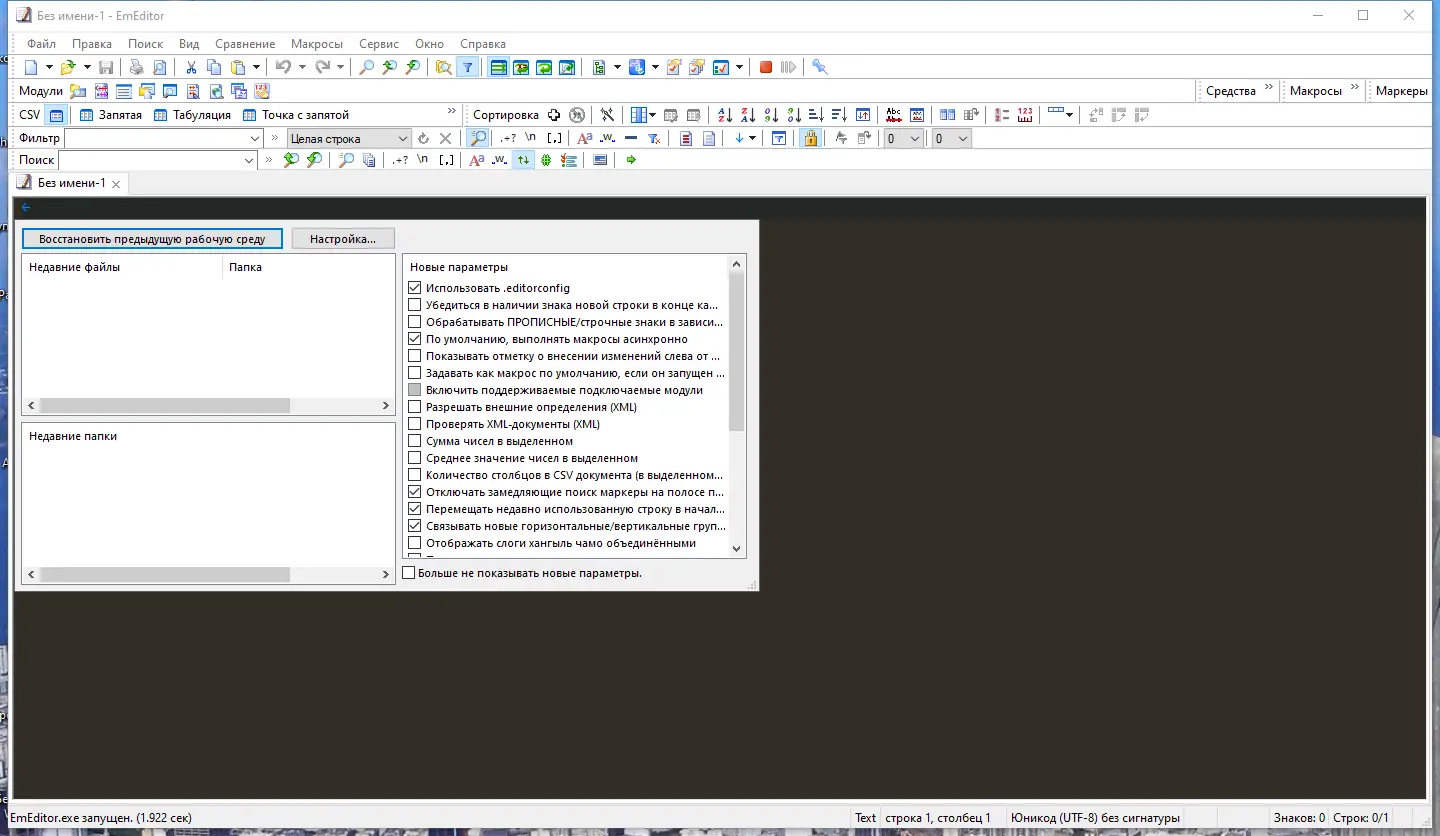 Установка Emurasoft EmEditor Professional 21.5.2 RePack (& Portable) by KpoJIuK [Multi Ru]