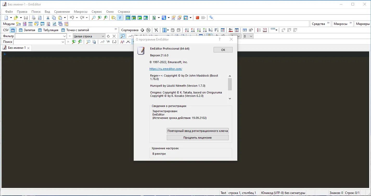 Установка Emurasoft EmEditor Professional 21.6.0 RePack (& Portable) by KpoJIuK [Multi Ru]