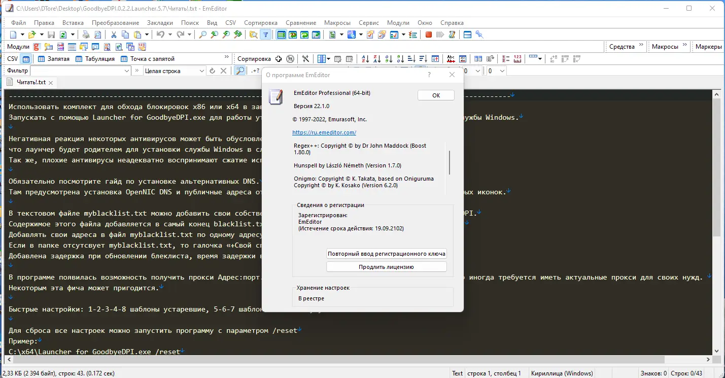 Установка Emurasoft EmEditor Professional 22.1.0 RePack (& Portable) by KpoJIuK [Multi Ru]