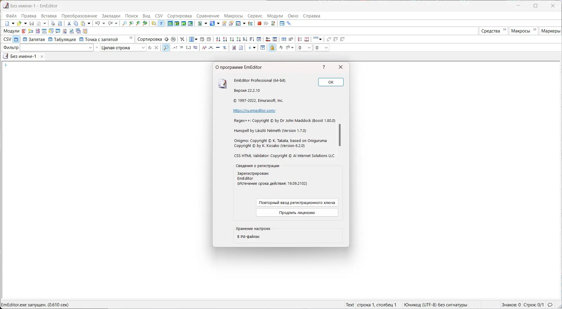 Установка Emurasoft EmEditor Professional 22.2.10 RePack (& Portable) by KpoJIuK[Multi Ru]