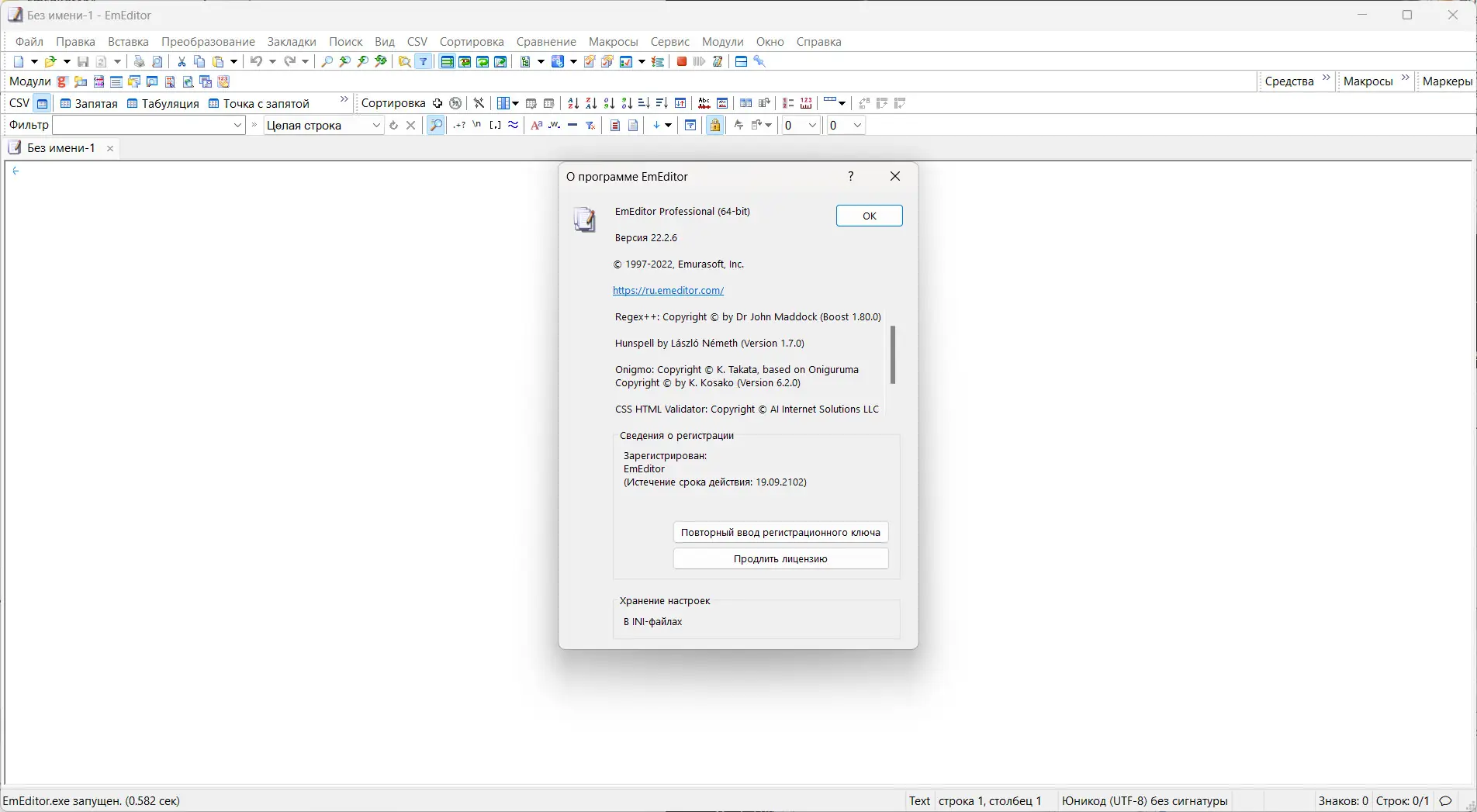 Установка Emurasoft EmEditor Professional 22.2.6 RePack (& Portable) by KpoJIuK [Multi Ru]