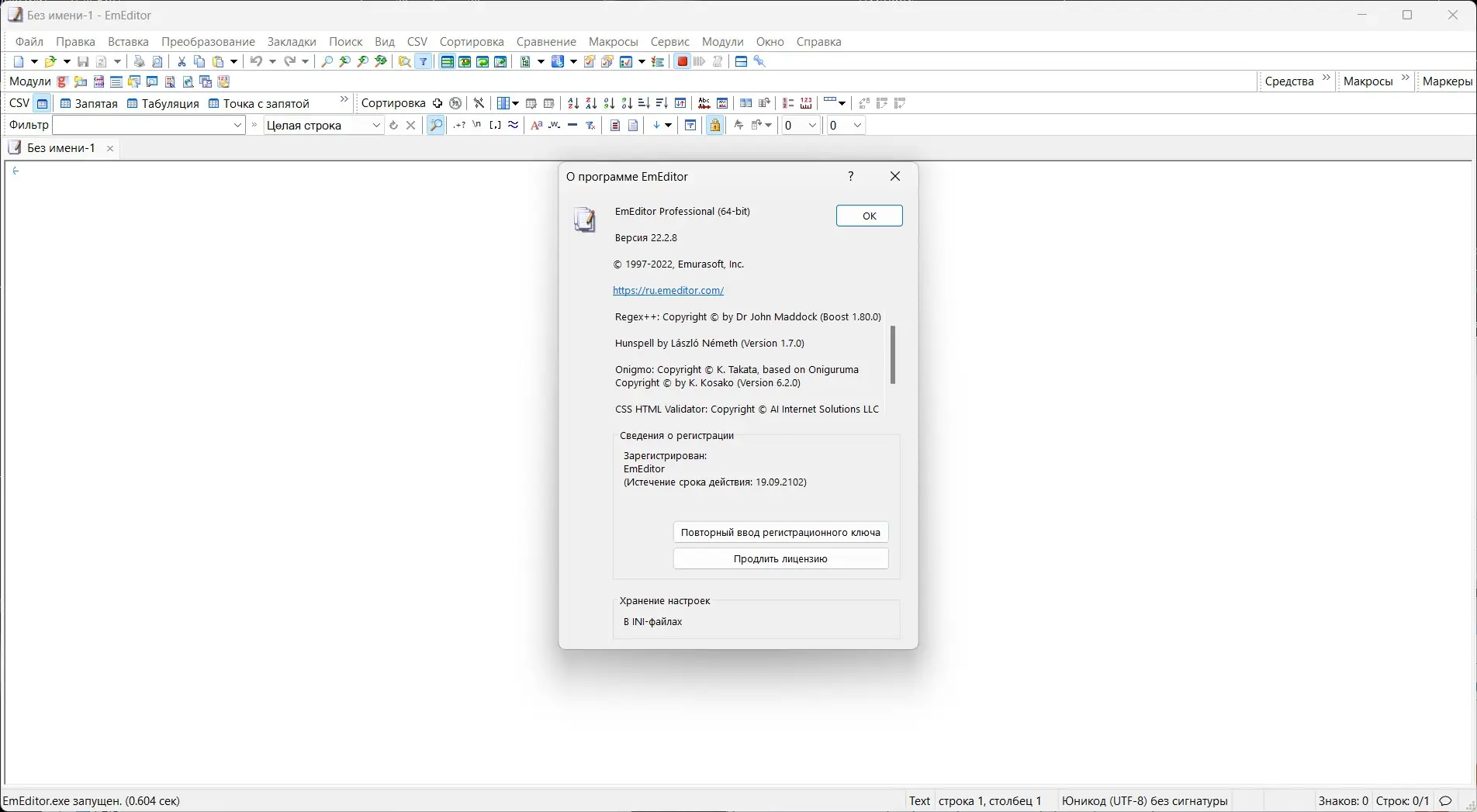 Установка Emurasoft EmEditor Professional 22.2.8 RePack (& Portable) by KpoJIuK[Multi Ru]