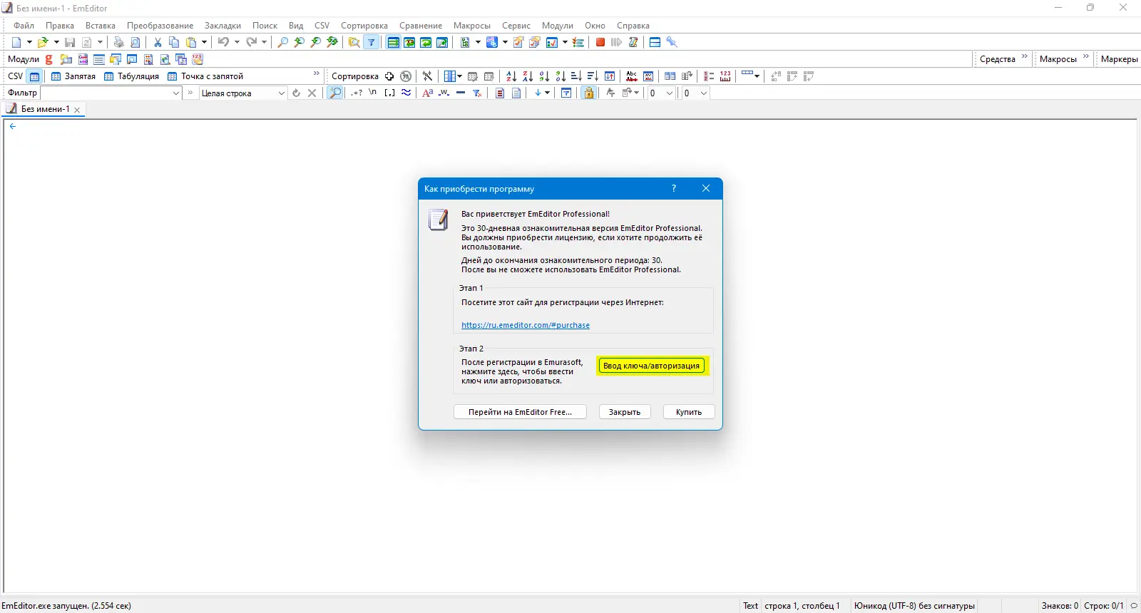 Установка Emurasoft EmEditor Professional 24.1.2 + Portable [Multi Ru]