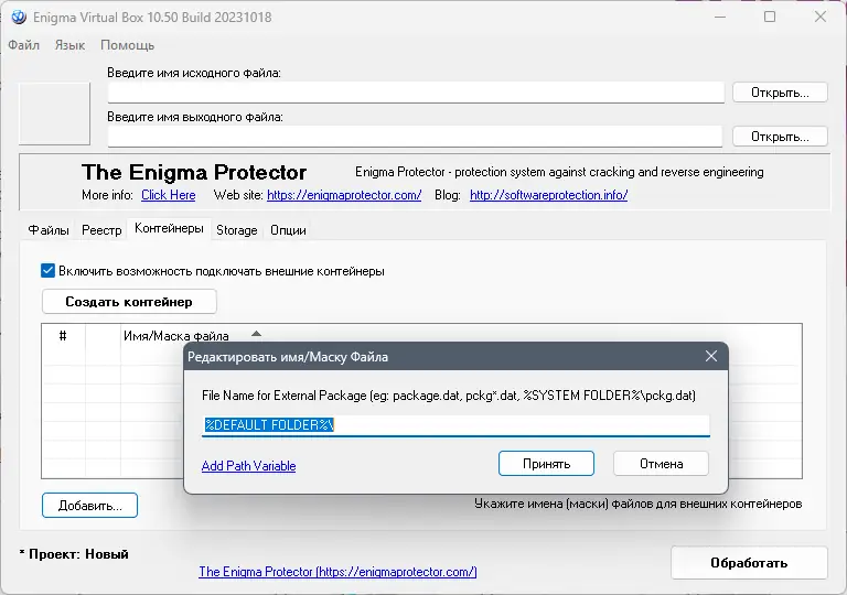 Установка Enigma Virtual Box 10.50 Portable by 7997 [Multi Ru]