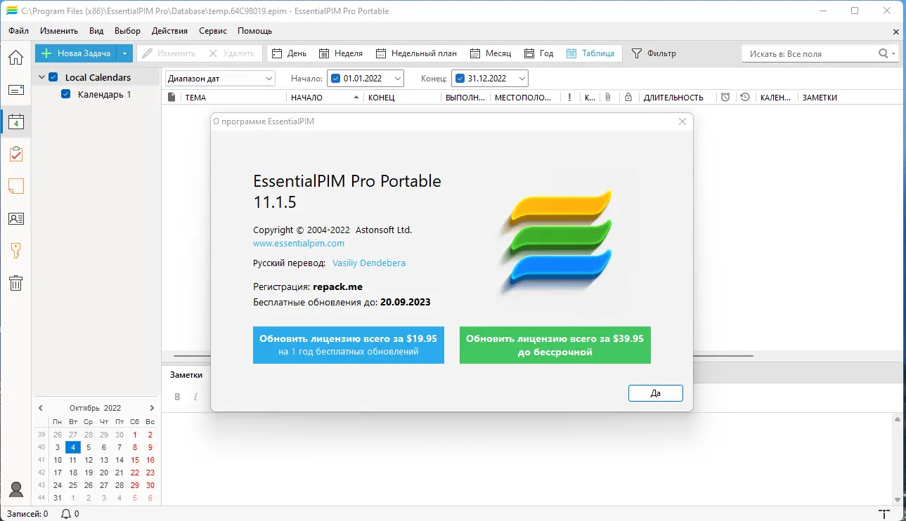 Установка EssentialPIM Pro 11.1.5 RePack (& portable) by KpoJIuK [Multi Ru]