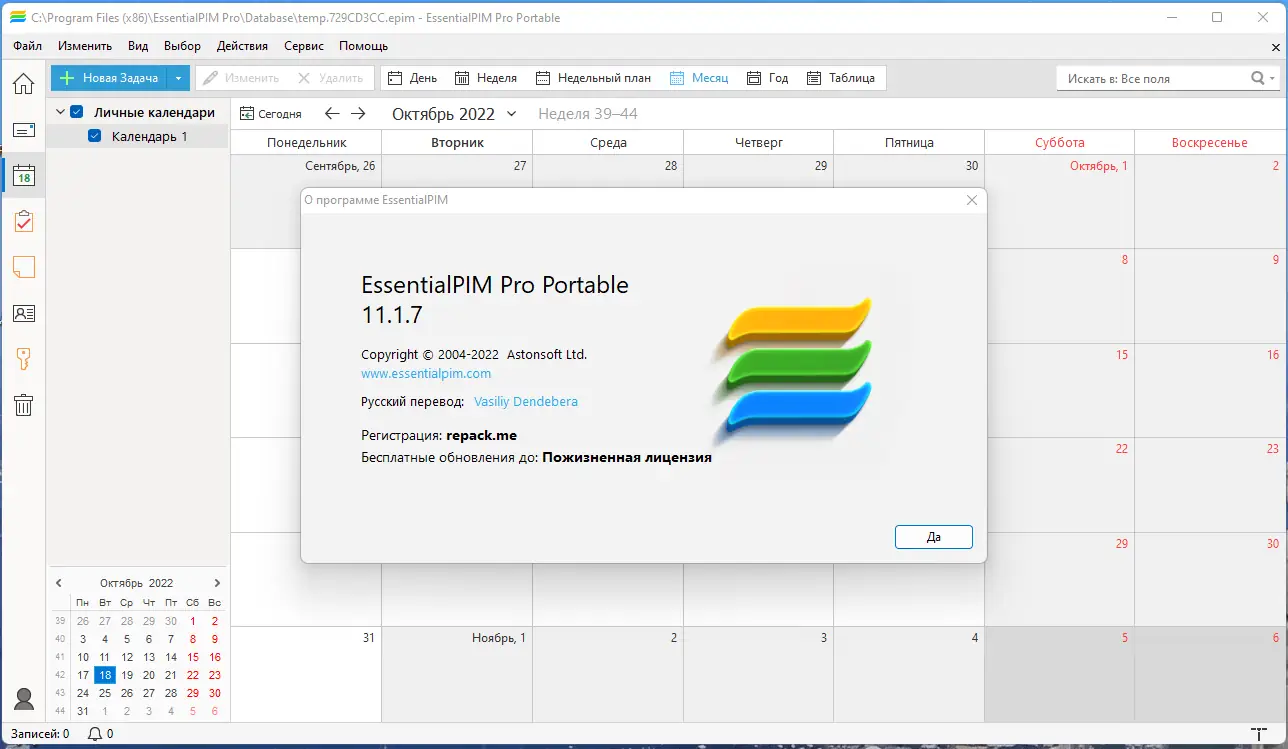 Установка EssentialPIM Pro 11.1.7 RePack (& portable) by KpoJIuK [Multi Ru]