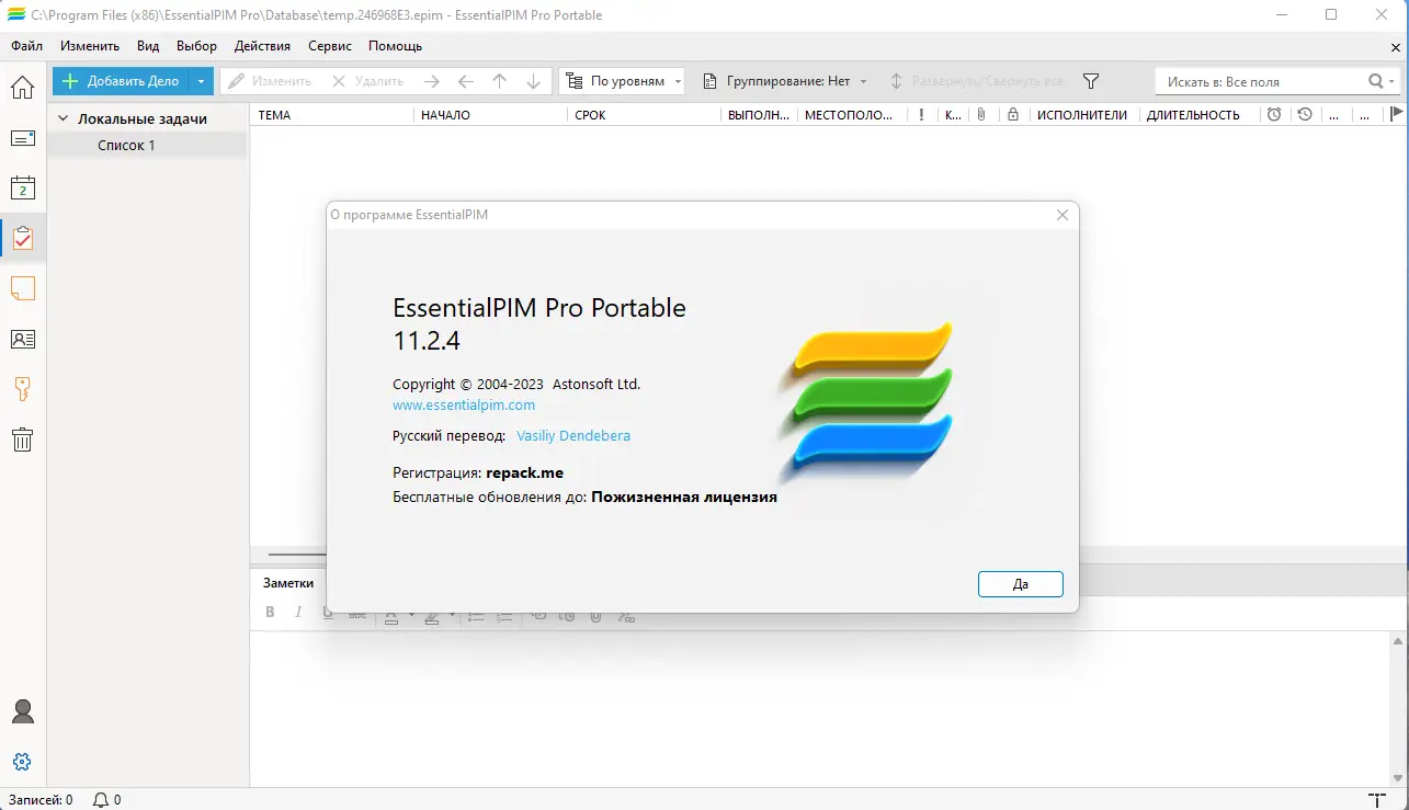 Установка EssentialPIM Pro 11.2.4 RePack (& portable) by KpoJIuK [Multi Ru]