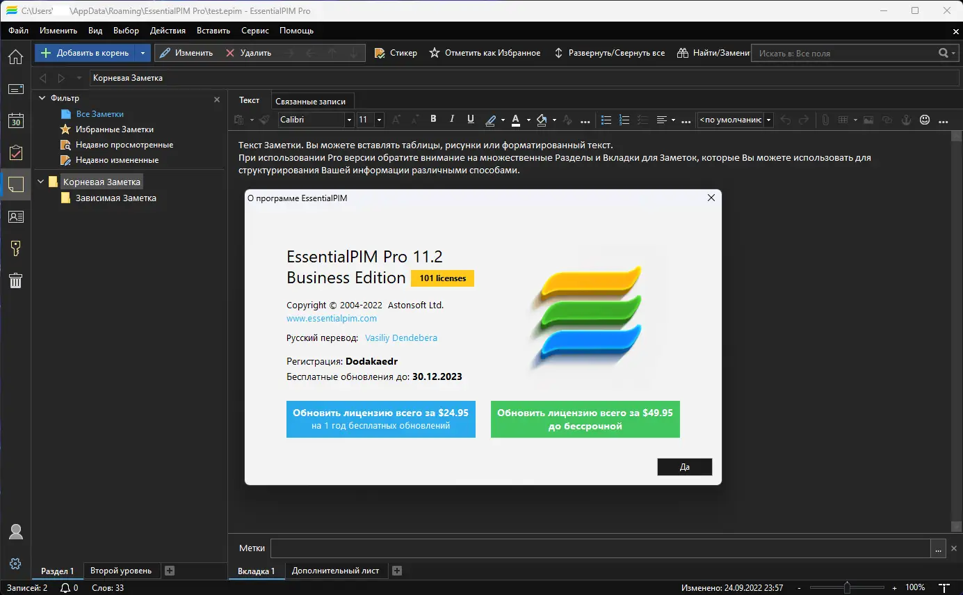 Установка EssentialPIM Pro 11.2 RePack (& portable) by Dodakaedr [Multi Ru]