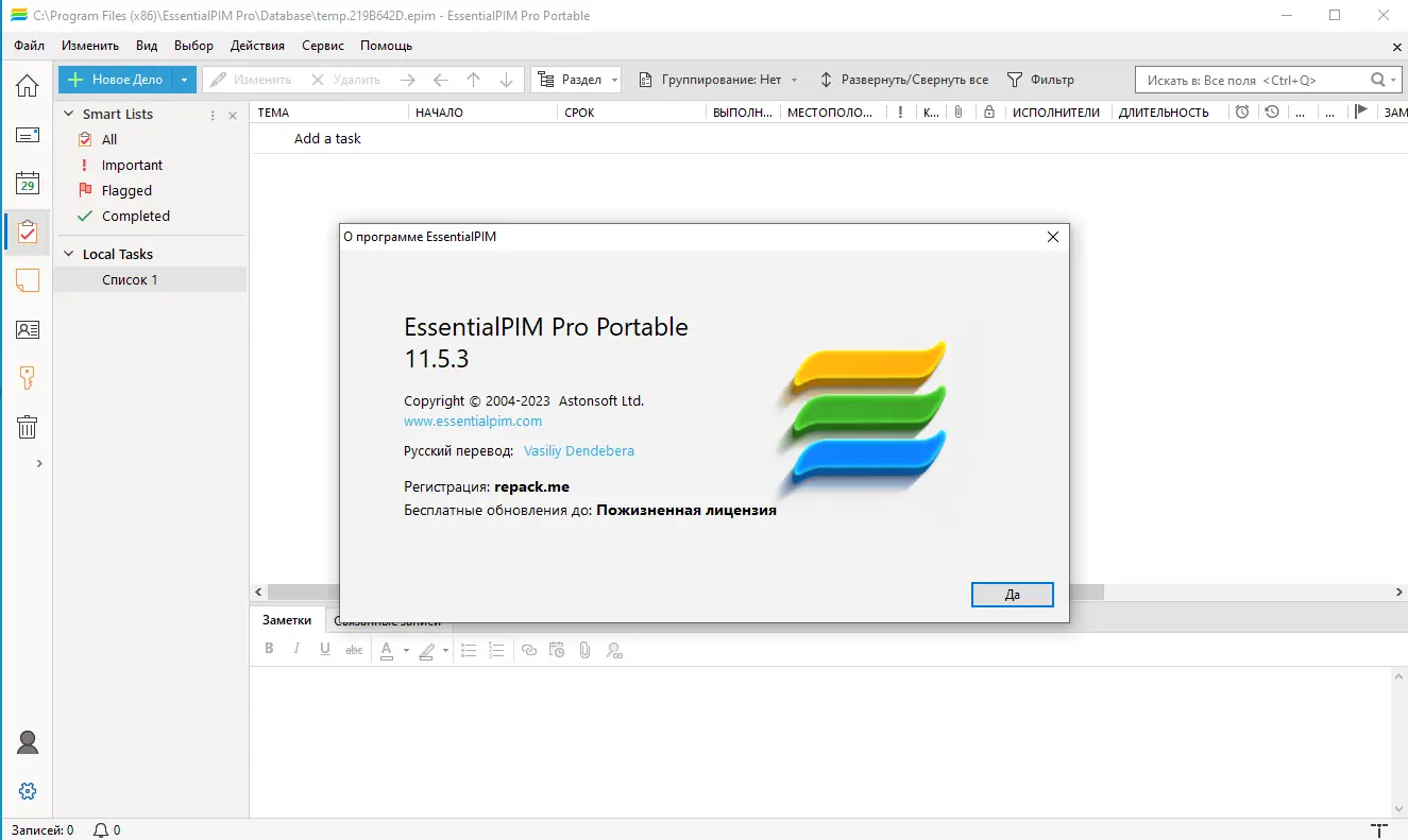 Установка EssentialPIM Pro 11.5.3 RePack (& portable) by KpoJIuK [Multi Ru]