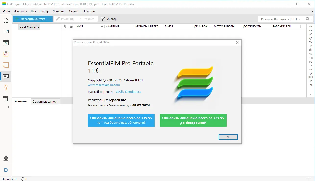 Установка EssentialPIM Pro 11.6.0 RePack (& portable) by KpoJIuK [Multi Ru]