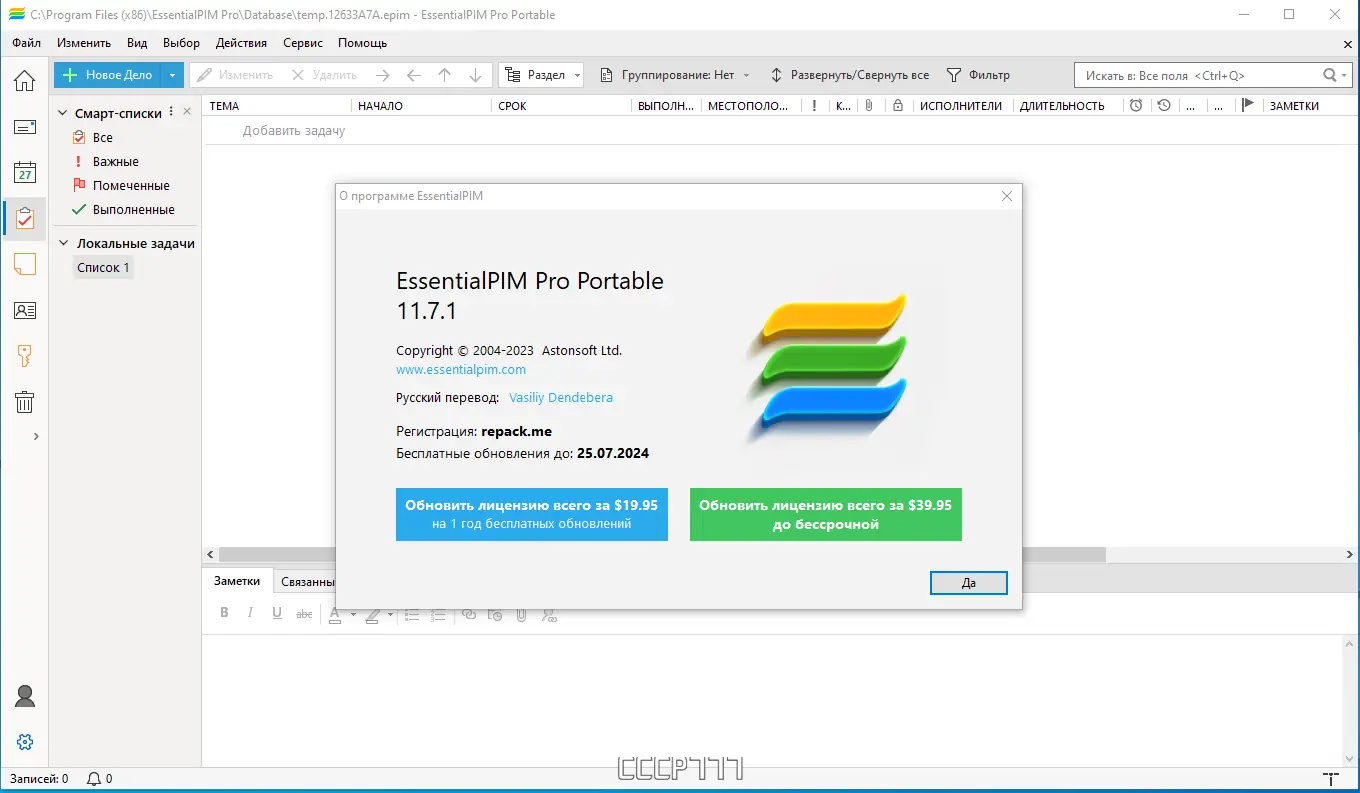 Установка EssentialPIM Pro 11.7.1 RePack (& portable) by KpoJIuK [Multi Ru]