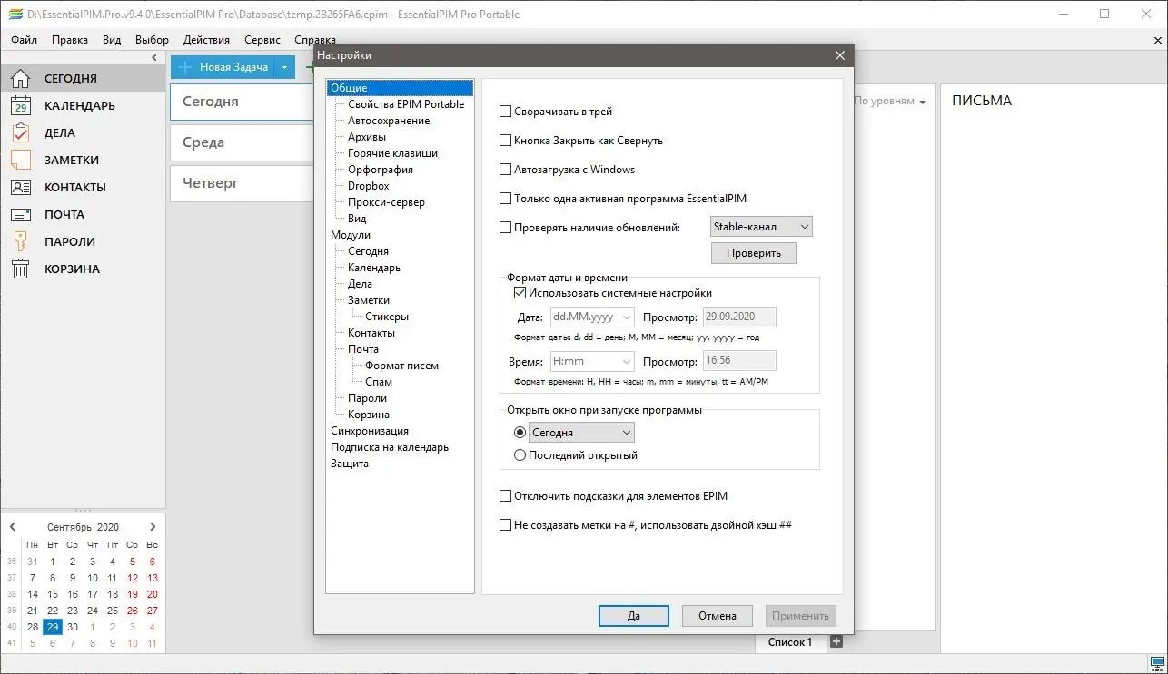 Установка EssentialPIM Pro Business Edition 10.0.2 (2022) PC RePack & portable by KpoJIuK