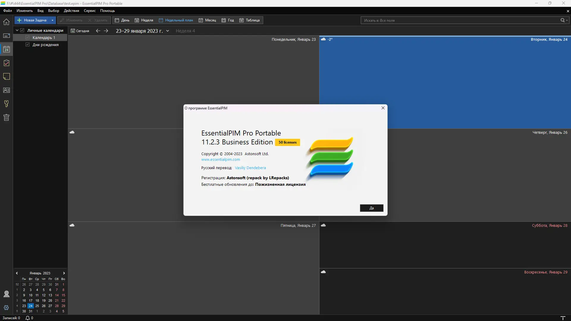 Установка EssentialPIM Pro Business Edition 11.2.3 RePack (& portable) by elchupacabra [Multi Ru]