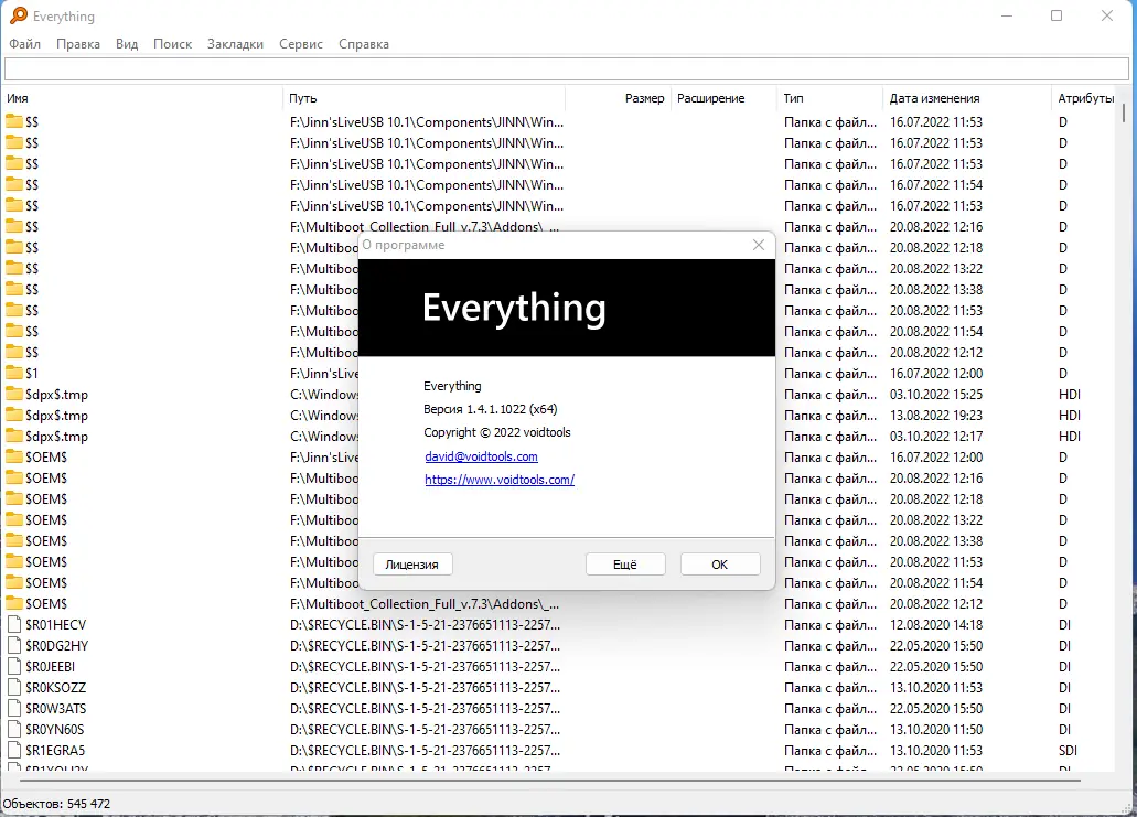 Установка Everything 1.4.1.1022 Beta Nightly + Portable [Multi Ru]